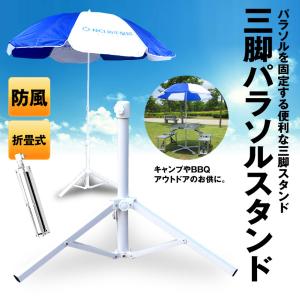 パラソル用 三脚スタンド ベース パラソル ス...の詳細画像1
