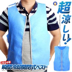 冷却ベスト 冷感 空調服 熱中症 猛暑対策 超冷却 冷却服 ひんやり