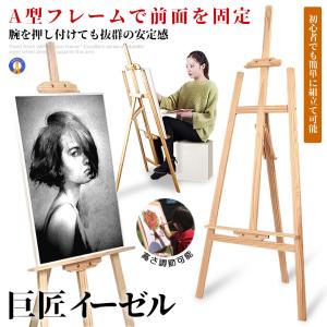 イーゼル スタンド ナチュラル 胡桃色 木製イーゼル 150CM 高さ