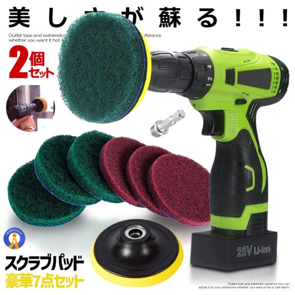 2セット ドリルブラシ 7点セット パワー スクラバー 掃除 洗車 磨き ドライバー アタッチメント...