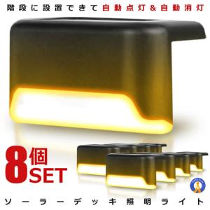 ソーラーライト屋外 2個セット デッキライト 4個セット 暖色 ガーデン 庭園灯 防水 階段ライト 自動点灯 消灯 LED 転倒防止 防犯 夜間 足元 照明 4-DECKBRAT