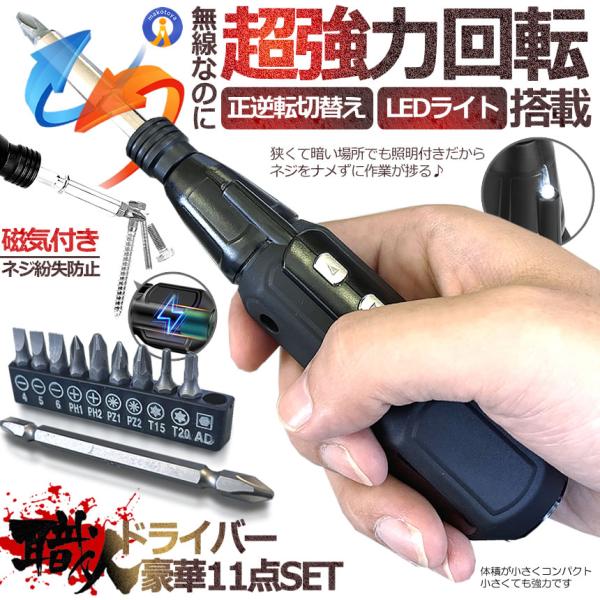 電動ドライバー セット 小型 7点セット コンパクト 正逆転切り替え USB充電式 初心者 LEDラ...