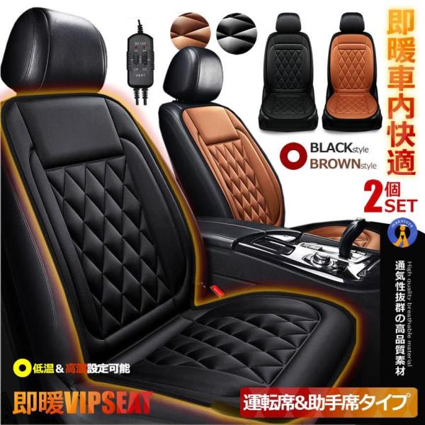 2個セット カーシート ヒーター 即暖 運転席＆助手席セット 2段階温度調節 12V 車載 ホットシ...