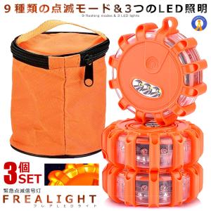 警告灯 LED 3個セット マグネット 電池式 非常信号灯 ロードサイド安全