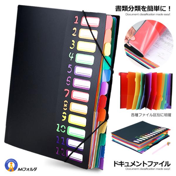 書類 収納 ファイル A4 ドキュメントファイル 書類ケース 12ポケット ケース 自立型 書類整理...