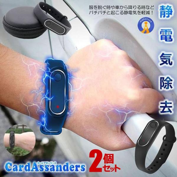 2個セット 電動式 静電気 除去 ブレスレット LED 車 自宅 ドアノブ ストレス解消 電流 放電...