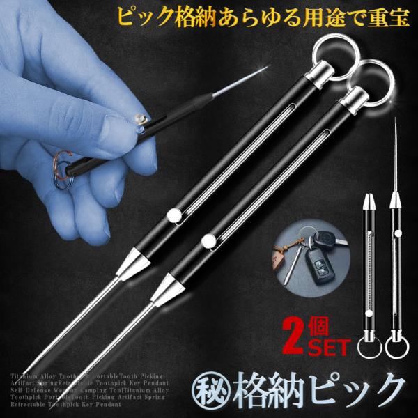 2個セット 格納ピック ポータブル 伸縮 キャンプ 108mm チタン合金 多機能 持ち歩き DIY...