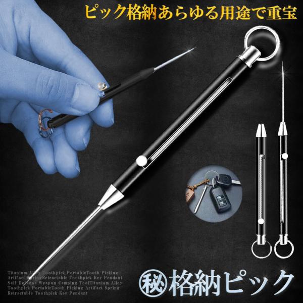 格納ピック ポータブル 伸縮 キャンプ 108mm チタン合金 多機能 持ち歩き DIY 車 整備 ...