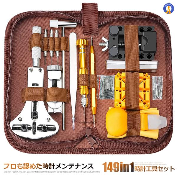 時計工具 149点セット 収納ケース付き 腕時計 電池交換 メンテナンス ベルト交換 時計修理 裏蓋...