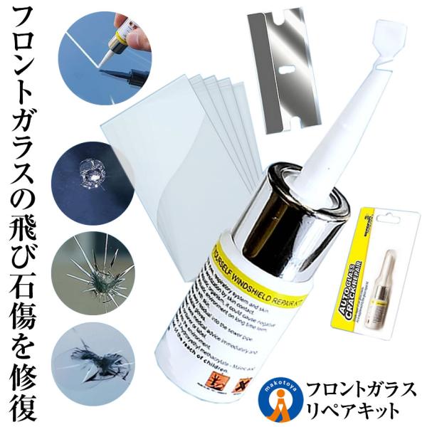ガラスリペア フロントガラス 飛び石 リペア キット 3点セット ヒビ 節約 DIY 窓ガラス 補修...