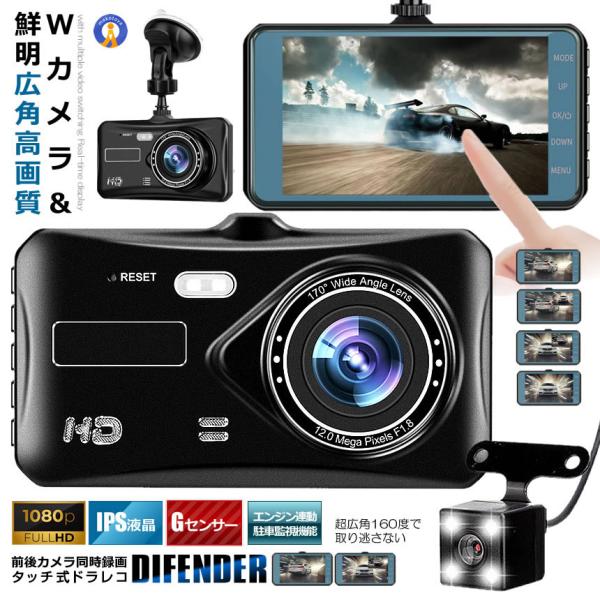 Wカメラ搭載 ドライブレコーダー バックカメラ付き 録画 広角高画質 タッチ式 前後 煽り 駐車監視...