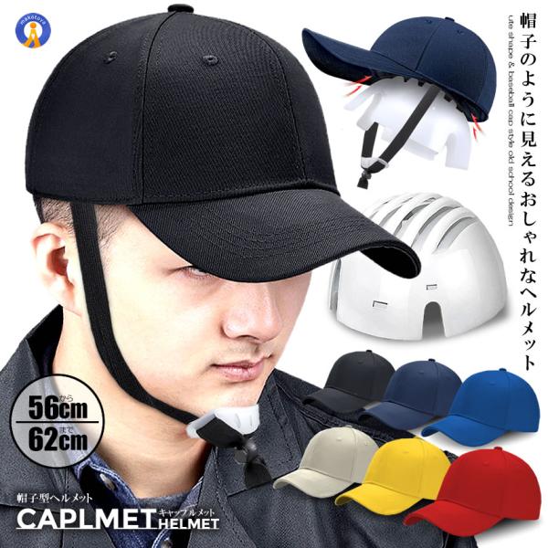 自転車 キャップ ヘルメット 帽子のように見える ヘルメット 大人用 レディース メンズ つば付き ...