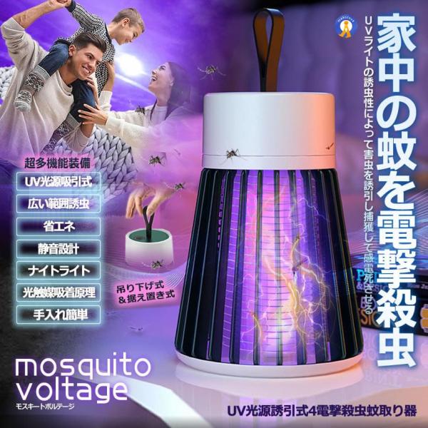 電撃殺虫器 蚊 対策 サミット電撃 蚊取り器 充電式 UV光源誘引式 電流 2in1 ナイトライト付...