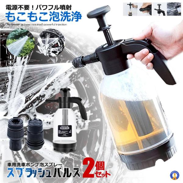 2個セット 洗車 ハンディ 高圧洗浄機 泡 噴霧器 手動式 泡洗車 洗浄器 高圧 フォームガン 電源...