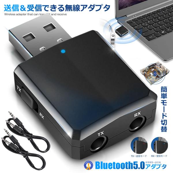 Bluetooth5.0 アダプタ Ver5.0+EDR オーディオ レシーバー トランスミッター ...