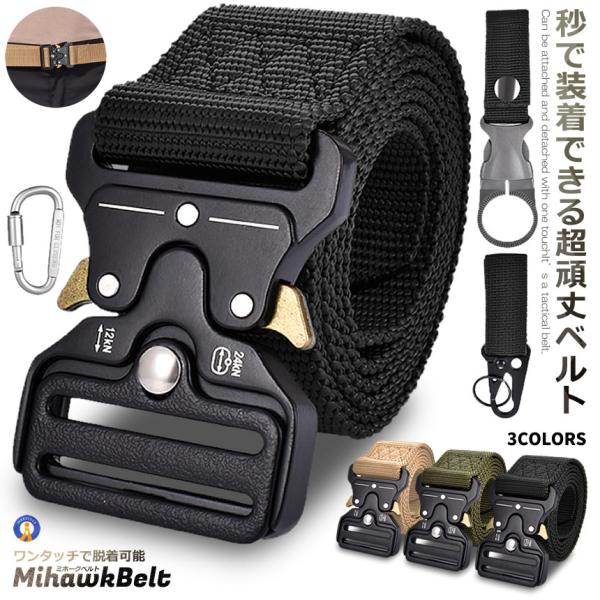 ベルト タクティカル メンズ サバゲー ナイロン アウトドア ミリタリー メタルバックル サバイバル...