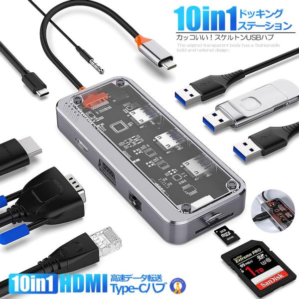 10in1 hdmi Type C ハブ ドッキングステーション USBハブ 透明おしゃれ 4K H...
