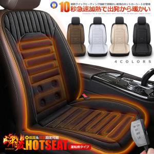 シートカバー カーシート ヒーター 瞬暖 運転席タイプ 12V 車載 2段階温度調節 ホットシート 暖房 快適 冷え性対策 おしゃれ 座り心地抜群 安全固定 FUWASIN