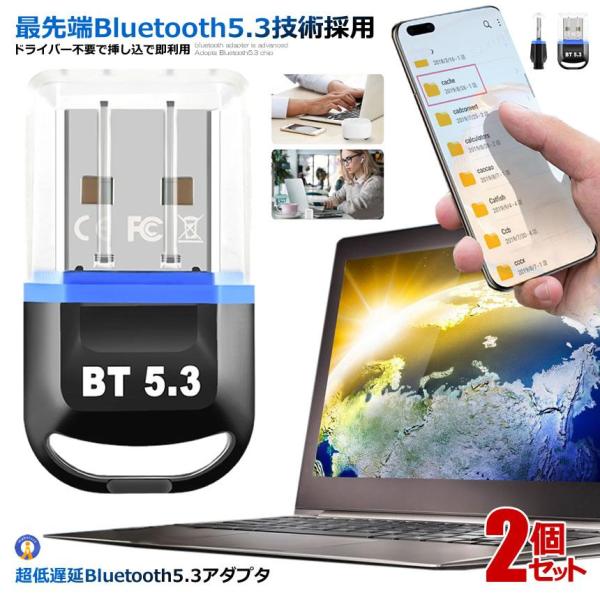 2個セット Bluetooth5.3 USB アダプタドライバー不要 挿し込 即利用 超低遅延 超小...