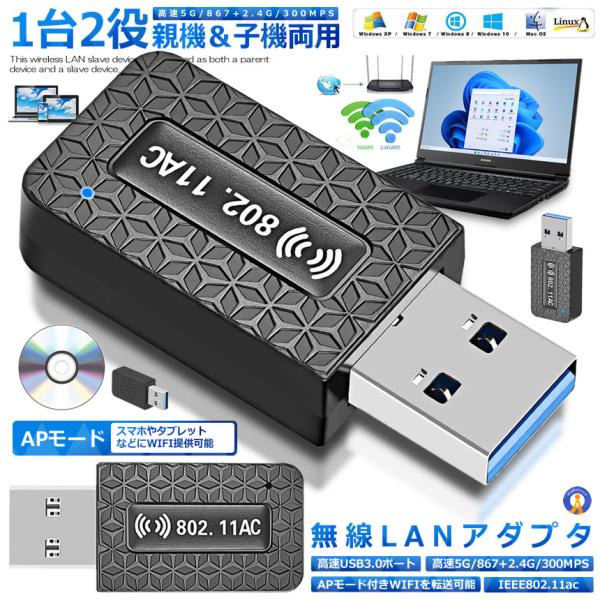 無線LAN 子機 WiFi 1200Mbps wifi アダプタ 2.4G 5G wifi usb ...