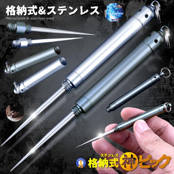 神のステンレスピック 格納式 キャンプ 合金 多機能 持ち歩き DIY 整備 キーホルダー 持ち歩き...