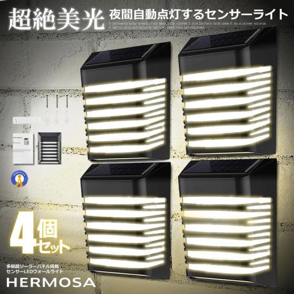 4個セット ソーラーライト センサー 自動点灯 ウォールライト LED 高輝度 防水 屋外 ソーラー...