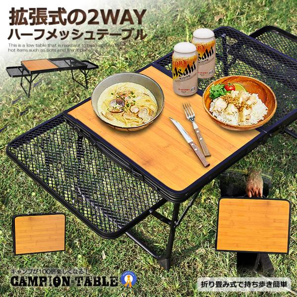 アウトドアテーブル 2WAY キャンプテーブル メッシュ 網 テーブル ウッド バーベキュー アウト...