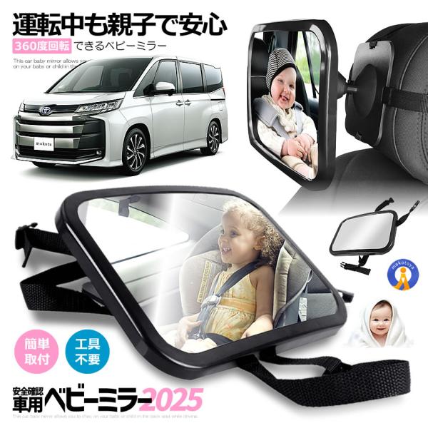 ベビーミラー 車用 ルームミラー 補助 インサイドミラー 後部座席 車内ミラー ベビーセーフティー ...