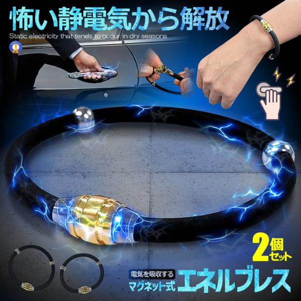 2個セット  静電気除去 ブレスレット 静電気 防止 除去 磁気 リストバンド リング チタン 腕輪...