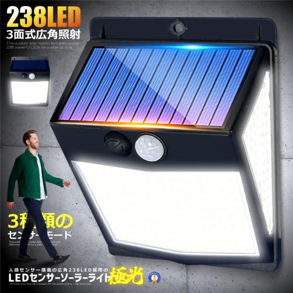 238LED ソーラーライト LED センサーライト 人感センサー 3面照射 防水 IP65 屋外 ...