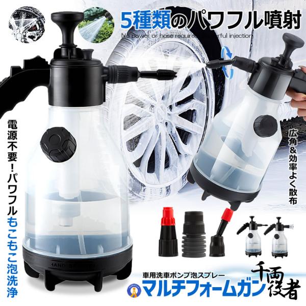 洗車 ハンディ 高圧洗浄機 5種類アタッチメント 泡 噴霧器 手動式 泡洗車 洗浄器 高圧 フォーム...