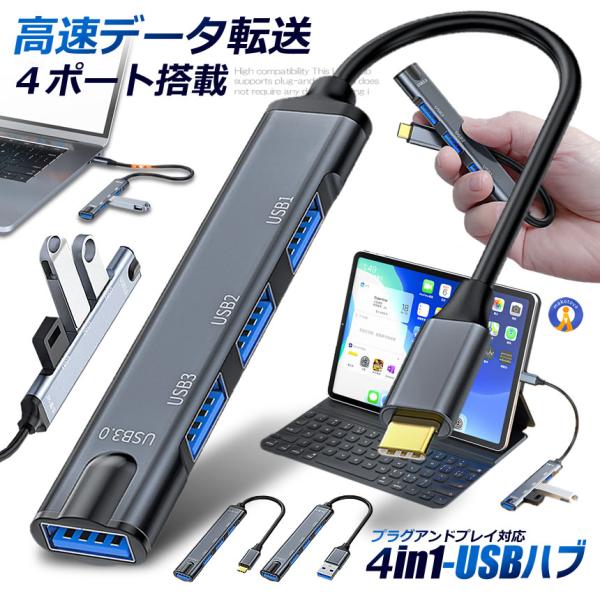 usbハブ USBハブ 4ポート USB3.0対応ハブ タイプC 高速データ転送 軽量 コンパクト ...