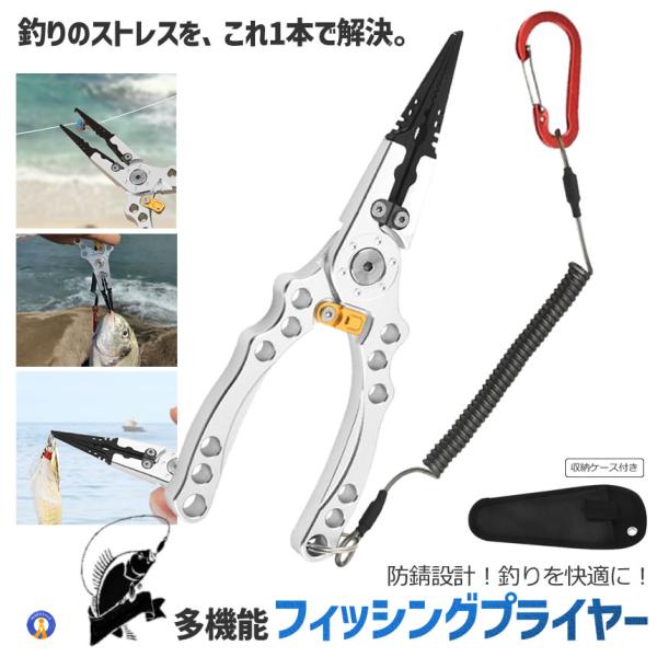 フィッシングプライヤー 防錆 軽量 多機能 釣り用 ペンチ 針外し 収納袋付き アルミ製 釣具 エギ...