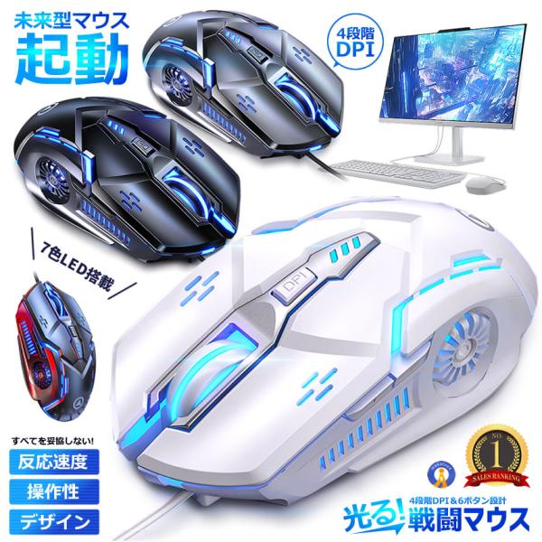 ゲーミングマウス 有線 高精度DPI切替 LEDライト搭載 多ボタン 6機能 人間工学設計 PC用 ...