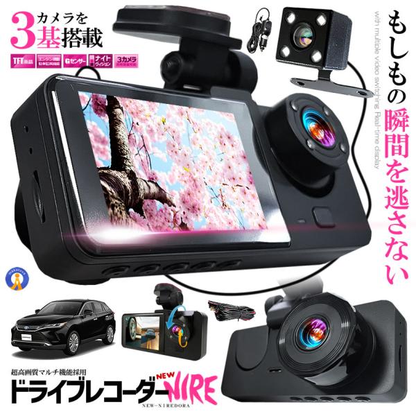 ドライブレコーダー 常時録画スマホ 3カメラ 前後 リア ドラレコ 車 暗視機能 バックカメラ 事故...