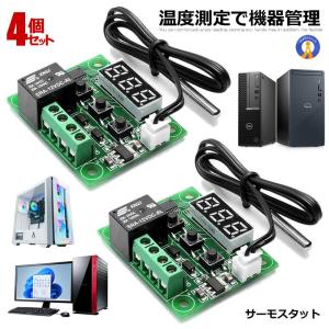 サーモスタット　2台セット 温度センサースイッチ2個セット サーモスタット W1209 DC 12V