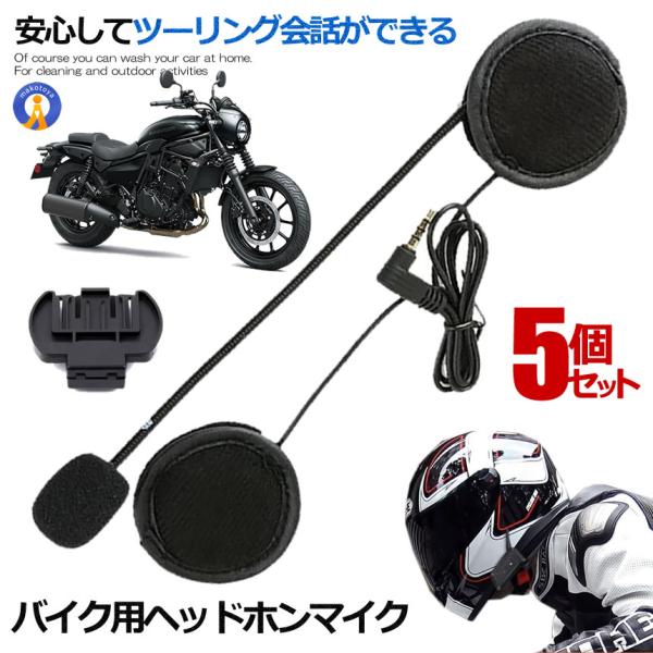 5個セット バイク ヘッドホンマイク v4 v6 予備 イヤホンマイク 4Riders 6Rider...