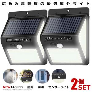 4個セット センサーライト 140LED 屋外 照明 ソーラー 人感センサー