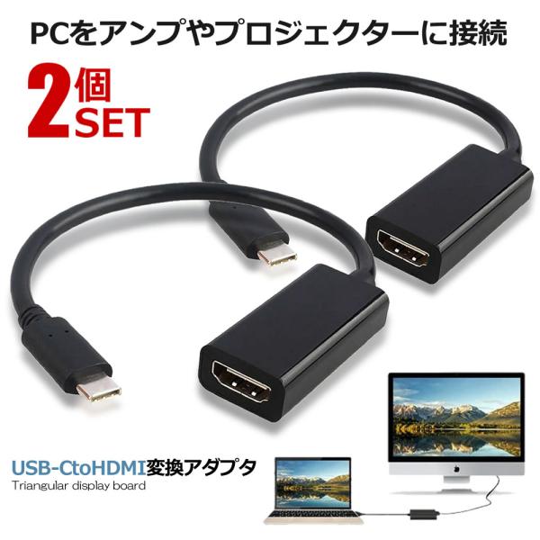 2個セット USB-C to HDMI変換アダプタ USB Type C HDMIアダプタ MacB...