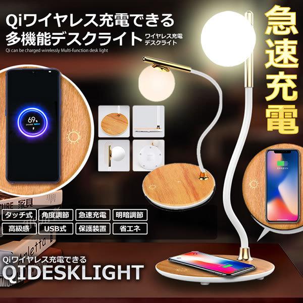 QI急速充電 デスクライト LED USB 電気スタンド ワイヤレス充電器 3段階調光 多角度調整 ...