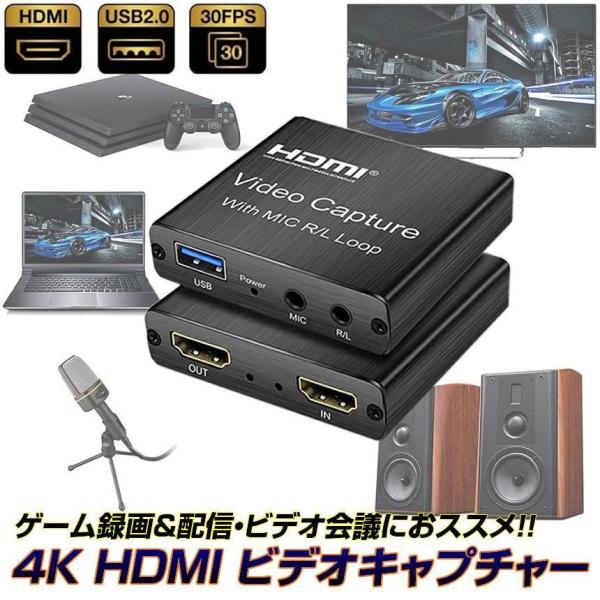 4K HDMI ビデオキャプチャー ゲーム 録画 録音 実況 キャプチャー USB2.0 hdmi ...