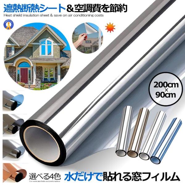 窓ガラスフィルム UVカット UV対策 窓断熱シート 紫外線カット暖房冷房効率UP 節約 赤外線反射...