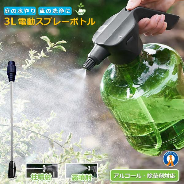 予約 3L 全自動 霧吹き 観葉植物 霧吹き 電動式 じょうろ USB充電式 電動スプレー 細かい ...