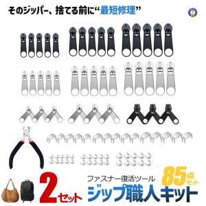 ファスナー修理キット 170点セット ジッパー修理 工具セット スライダー交換 ペンチ付き 簡単修理 応急処置 FASTENER