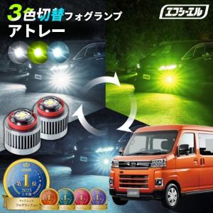 fcl. サンバー フォグランプ 純正 3色切り替え ledフォグランプ スバル