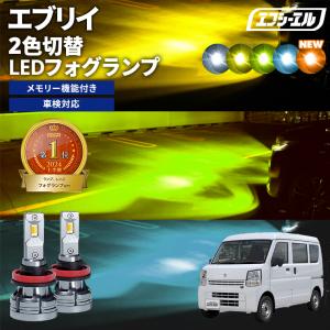 新品未使用　エブリィ　エブリィワゴン　純正　フォグランプ　左右　17W 17V スズキ エブリイ ワゴン DA17W DA64W 純正 タイプ フォグ ランプ