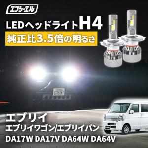 日産（NISSAN） LED NV100クリッパー DR17V H4 LEDヘッドライト 新型