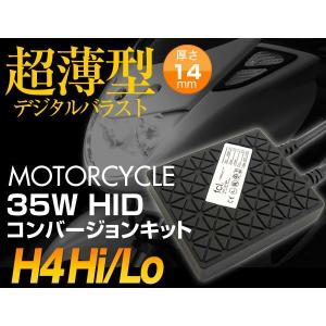 fcl. バイク用HIDキット 35W H4切替モデル HIDフルキット エフシーエル