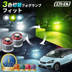 fcl. 爆買 ステップワゴン rp8 フォグランプ 3色切り替え l1b led