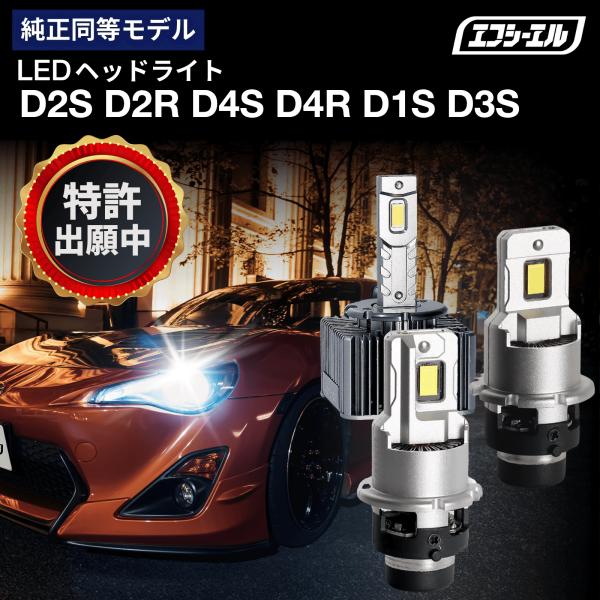 hid ledヘッドライト バルブ交換 led化 ヘッドライト led 交換 明るい d4s d4r...